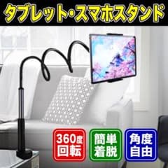 スマホスタンド タブレットスタンド スマホ対応 アーム式 360度回転 ブラックのサムネイル