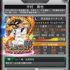 ドリナイ 星7 西武 中村剛也 極走塁警戒 攻撃特化のサムネイル