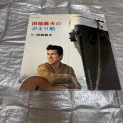 田端義夫のかえり船 レコード LP盤のサムネイル