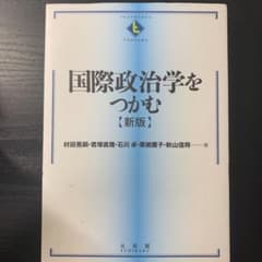 国際政治学をつかむ = The Essentials of Internati…のサムネイル