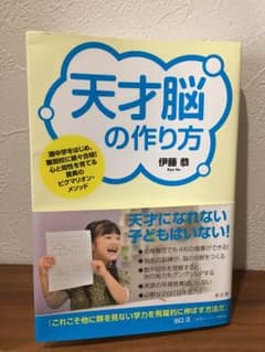 天才脳の作り方のサムネイル