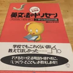 英文法のトリセツ じっくり基礎編のサムネイル