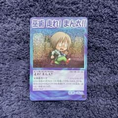 スペシャルレア】シャーマンキング カード 走れ！まん太！！ - メルカリ