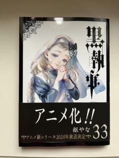 黒執事☆33巻(最新刊)のサムネイル