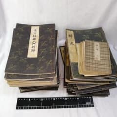 能楽観世流謡本70冊まとめ売り / 檜書店 - メルカリ