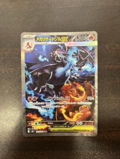 メガリザードンXex SAR MEGA 拡張パック インフェルノX 110/0…