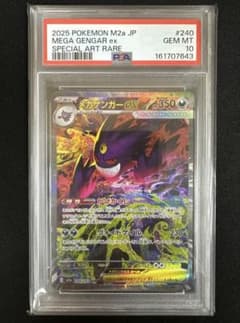 PSA10 メガゲンガーex SAR MEGAドリームex - メルカリ