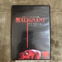 マリグナント　DVDのサムネイル