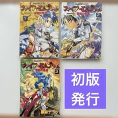 ファイアーエムブレム 聖戦の系譜 藤森ナッツ 1-3巻セット 初版発行