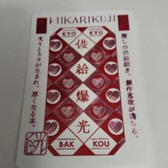 光くじ　村田金箔　ウチハクのサムネイル