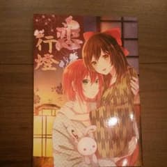値下げ☆めいこい 明治東亰恋伽 同人誌 泉鏡花のサムネイル