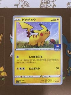 【4枚】ポケモンカード　ジムプロモ　024/S-P　ピカチュウ　しっぽをふる ポケモンカード ピカチュウ ジムプロモ しっぽをふる 024/S-P - メルカリ