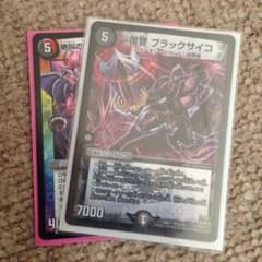 イーヴィルヒート ブラックサイコのサムネイル