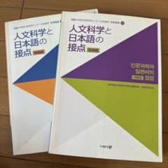 The Connection Between Humanities and the Japanese Language: General Principles and Specific Topics (2-book set) - Advanced N1 Level - Reference Book for International Students