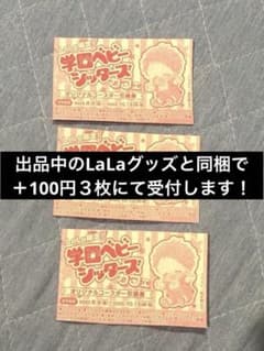 学園ベビーシッターズ　カフェ　オリジナルコースター引換券　３枚のサムネイル