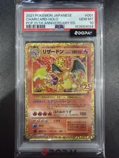 リザードン 25th プロモ 001/025 PSA10のサムネイル