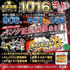 即購入OK☆最大数1016体☆ケース付 ウルトラサン ポケットモンスター