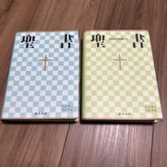 聖書セットのサムネイル