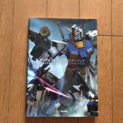 ガンダムブレイカーマスターブック = GUNDAM BREAKER MASTE…のサムネイル