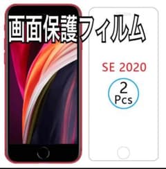 for iPhoneSE2 画面保護フィルム　新品　2枚セットのサムネイル