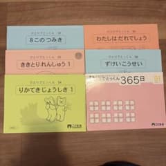 こぐま会基礎セット ひとりでとっくん18.25.54.90.98 365日 - メルカリ