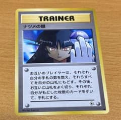 ナツメの眼 旧裏 ○ ジム拡張第2弾 闇からの挑戦 - メルカリ