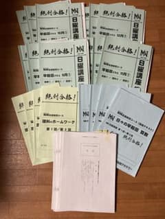 NN早稲田 後期日曜テキストセット2024年度版 - メルカリ