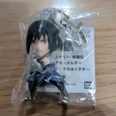 NARUTO疾風伝 うちはサスケ うちはイタチ フィギュアキーホルダー