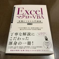 Excelマクロ&VBA[実践ビジネス入門講座]【完全版】 「マクロの基本」か…のサムネイル
