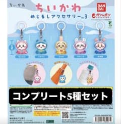 ちいかわ めじるしアクセサリー3 コンプリート 5種のサムネイル