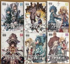 クロックワーク・プラネット DVD全巻セット(1〜6巻) - メルカリ