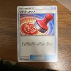 ポケモンカード リセットスタンプのサムネイル