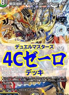 4cゼーロデッキ/40枚/シデンシーザー/ブラックビッグバン/アーテルゴル
