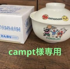 campt様専用　アンパンマン　丼のサムネイル
