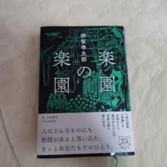 楽園の楽園のサムネイル