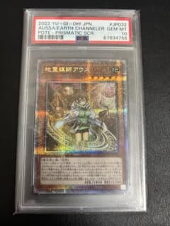 遊戯王 地霊媒師アウス プリズマ PSA10 - メルカリ