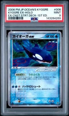 カイオーガ ex 構築済みスターター psa9 キラ 006/016 カイオーガ ex 構築済みスターター psa9 キラ 006/016 - メルカリ