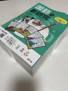 令和8年度用新研究5教科・新研究定着ノート5教科（全10冊セット