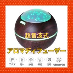アロマディフューザー 150ML 超音波式  空焚き防止 タイマー　LEDのサムネイル