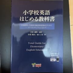 小学校英語 はじめる教科書のサムネイル