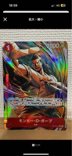 ONE PIECE CARD GAME モンキー・D・ガープのサムネイル