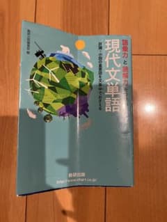現代文単語のサムネイル
