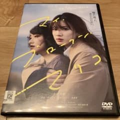 ⭐︎DVD⭐︎永野芽郁「マイブロークーンマリコ」のサムネイル