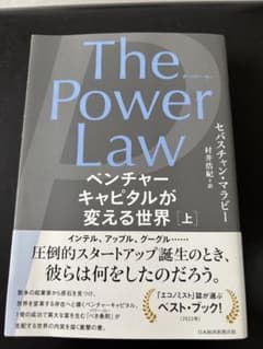 The Power Law ベンチャーキャピタルが変える世界 [上]のサムネイル