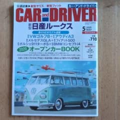 CAR and DRIVER 2020年5月号のサムネイル