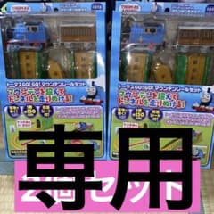 2個セット【新品未開封】トーマス GO!GO! マウンテンレールセットのサムネイル