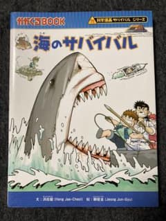 海のサバイバルのサムネイル