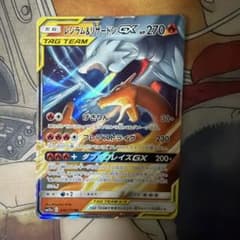 ヒ*ン様 ミ*キ様 レシラム&リザードンGX RR サン&ムーン ハイクラスパッのサムネイル