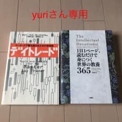 1日1ページ、読むだけで身につく世界の教養365のサムネイル