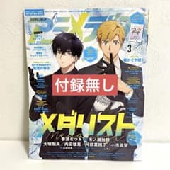 壁ドン アニメディア ピンナップ 付録 多聞くん今どっち！？ 僕の心のヤバイやつ 壁ドン アニメディア ポスター 付録 多聞くん今どっち！？ 僕の心の